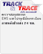 Track & Trace