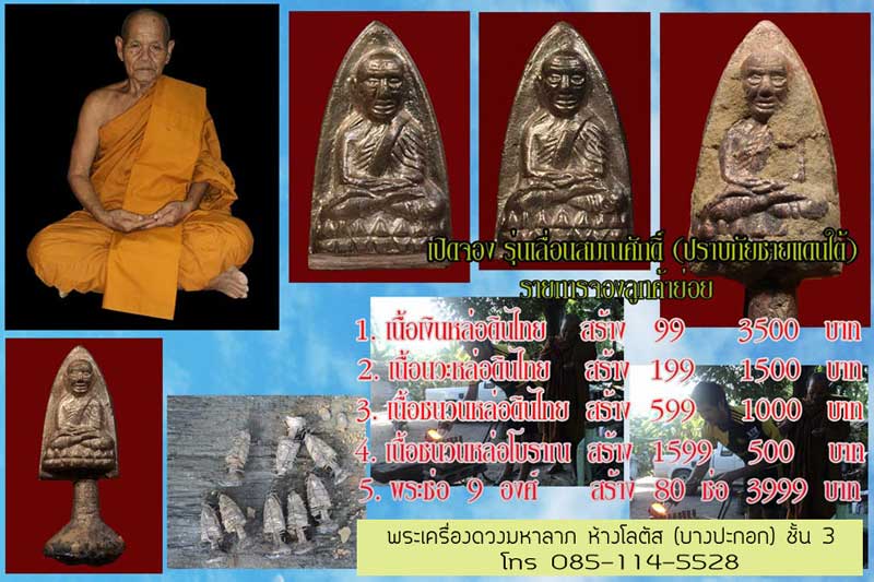  เตารีดรุ่นเลื่อนสมณศักดิ์ ( ปราบภัย ชายแดนใต้ )หลวงพ่อตุด ที่พักสงฆ์หารคอกช้าง รัตภูมิ สงข�