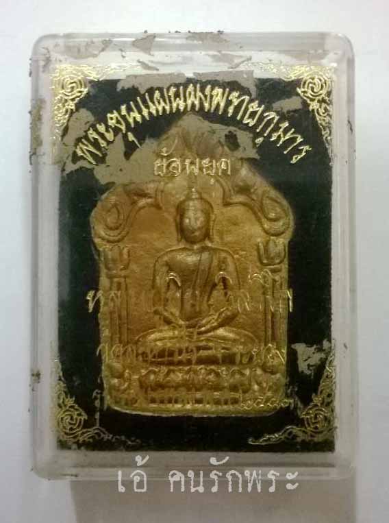 พระขุนแผนผงพายกุมาร หลวงปู่ทิม ปี 53 รุ่นระฆังทอง ตะกรุดเงิน 1 ใน 392 องค์มวลสารเข้ม