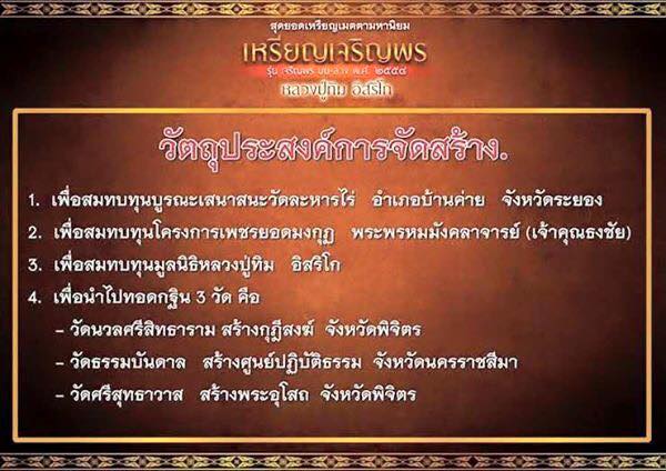 หลวงปู่ทิม เจริญพร บน-ล่าง วัดไตรมิตร