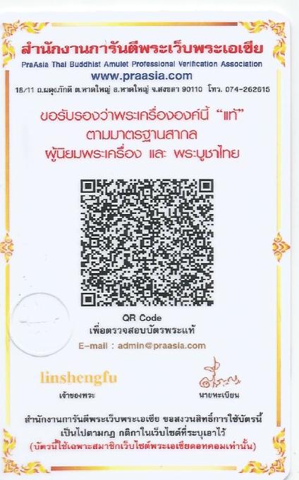 ลูกอมเทพรำลึก จารมือ เนื้อผง หลวงปู่หมุน ฐิตสีโล  วัดบ้านจาน ออกวัดซับลำใย ปี 2543 จ.ศรีสะเกษ  พร้อมบัตร P (บัตรรับรองพระแท้)