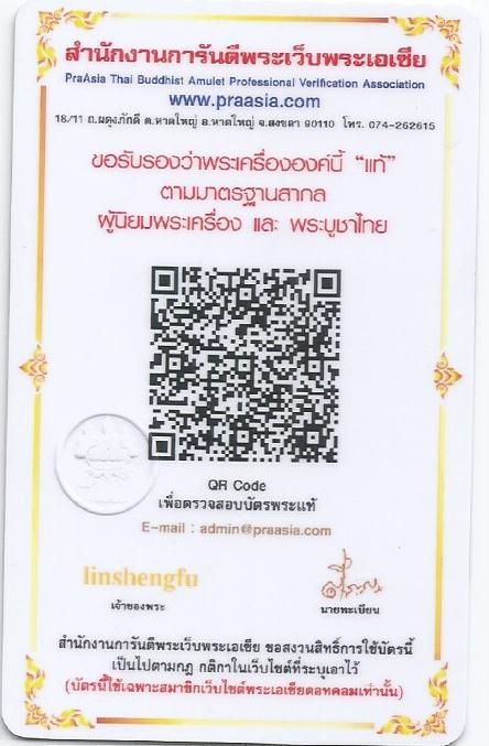 แหนบหลวงพ่อเต๋ ปี 2518 วัดสามง่าม จ.นครปฐม พร้อมบัตร P