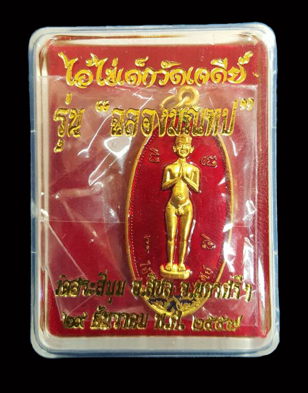 เหรียญใบขี้เหล็กไอ้ไข่วัดเจดีย์ เนื้อทองแดงชุบทองลงยาสีแดง รุ่นฉลองมณฑป วัดสระสี่มุม 莲艾凯-宝塔护宝天童 瓦接嘀寺 佛历 2557 年 红铜镀金红色龙牙 出于瓦洒喜孟寺