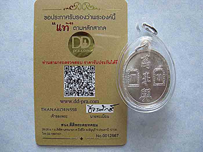 เหรียญยี่กอฮง เนื้อเงิน ตอกโค้ดราหูสองข้าง พิธีบ่วงสื่อเฮง (เฮงหมื่นเรื่อง) ท่านขุนพันธ์รักษ์ราชเดช ปลุกเสกเดี่ยว ปี41 พร้อมบัตรรับรองพระแท้ สภาพสวย