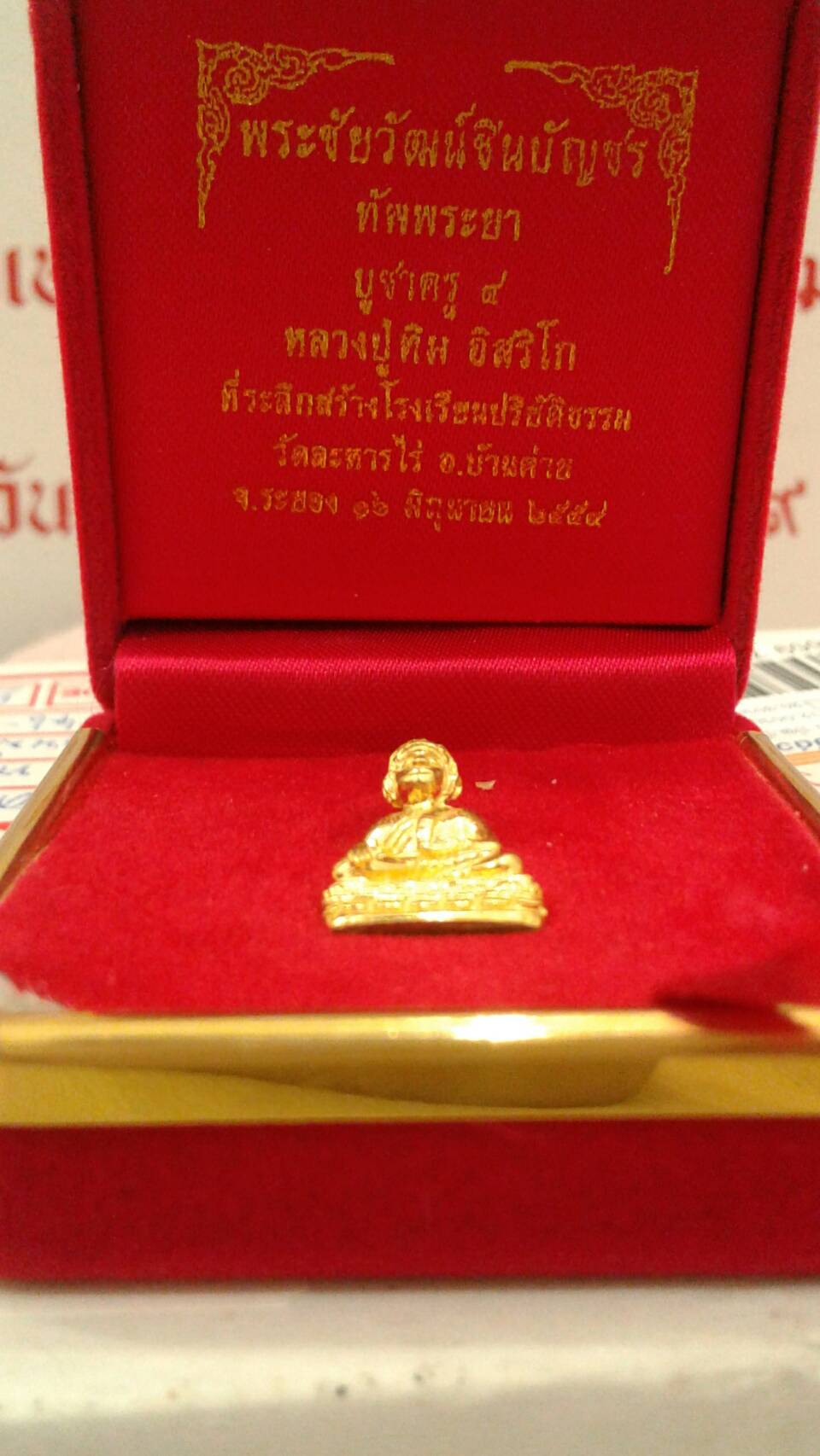 พระชัยวัฒน์ทองคำ หลวงปู่ทิม