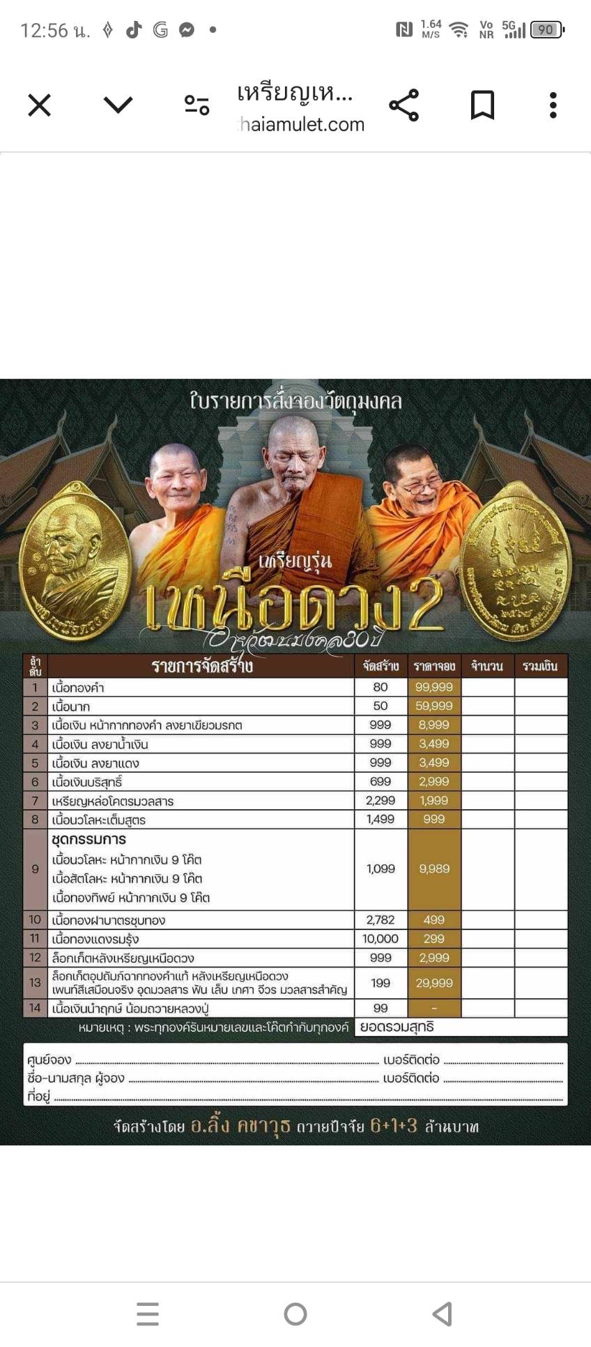 หลวงปู่พระมหาศิลารุ่นเหนือดวง(Nuea Duang2)