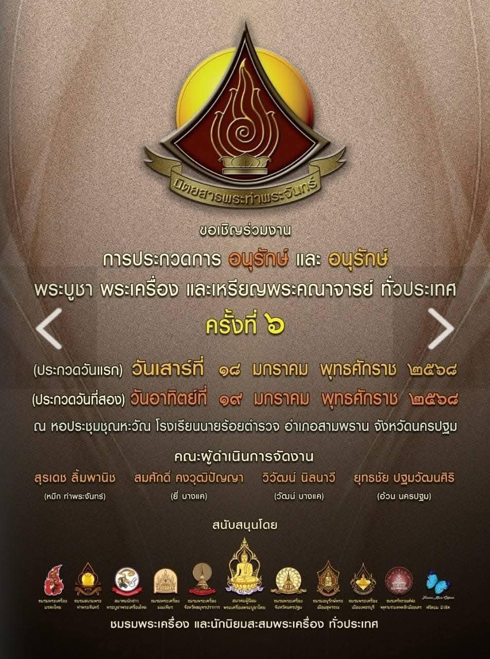 เหรียญพระอาจารย์ชุม  ไชยคีรี รุ่นแรก ปี 2517 阿贊仲 第一期 伐巴自身相 佛历 2517 年比赛第一名