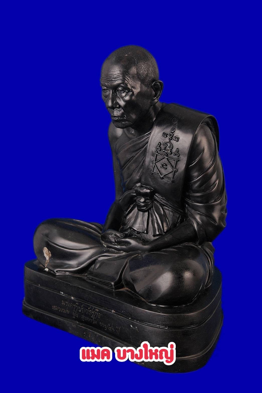 1ใน52องค์ พระบูชาหลวงพ่ออุ้น วัดตาลกง หน้าตัก12นิ้ว รุ่นแรก สร้างรุ่นเดียว ปี2549 องค์นี้สวยงามผิวสวยๆเลยครับ