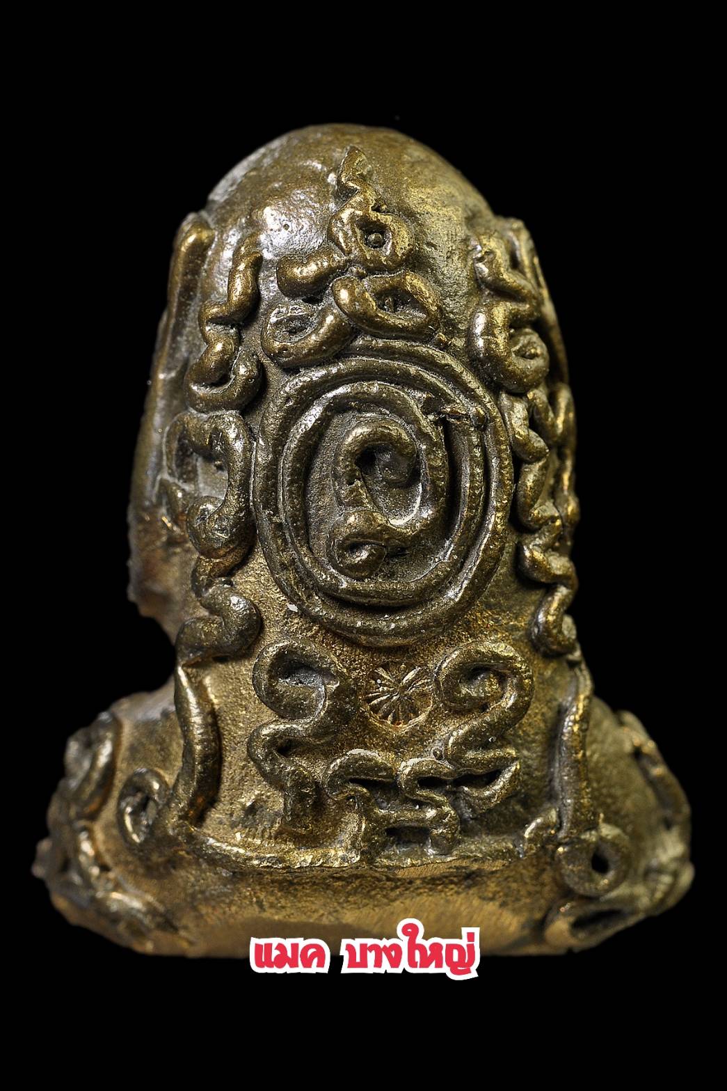 พระปิดตาสมาธิใหญ่ หลวงพ่ออุ้น วัดตาลกง ปี2544 เนื้อสัมฤทธิ์ สร้าง629องค์ สภาพสวย