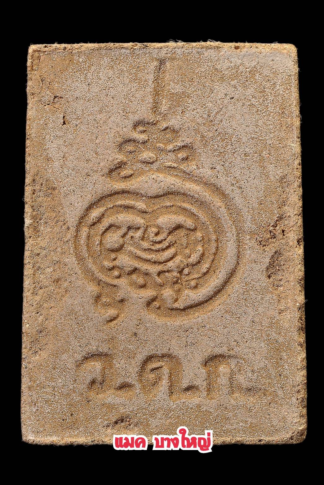 พระสมเด็จ7ชั้น ปี 2518 หลวงพ่ออุ้น วัดตาลกง เพชรบุรี หลังยันต์พุฒซ้อน สวยๆกลิ่นเหม็น