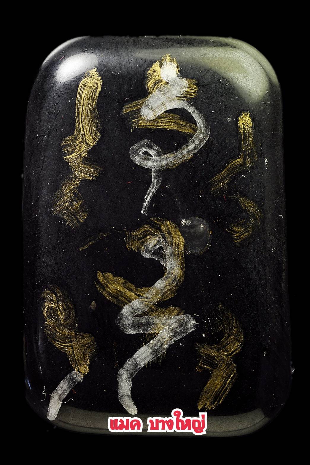 พระสมเด็จปรกโพธิ์ขี่เสือ เนื้อแร่ หลวงพ่ออุ้น วัดตาลกง มีจารหลวงพ่ออุ้น