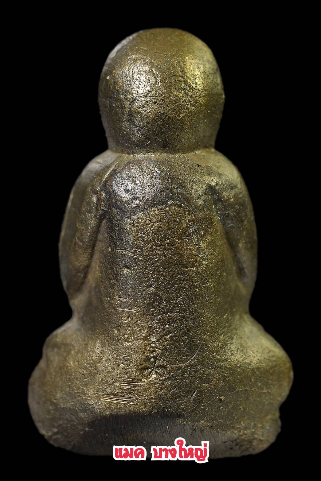 พระปิดตาพิมพ์ชะลูด เนื้อนวะโลหะ หลวงพ่ออุ้น วัดตาลกง เพชรบุรี ปี2544