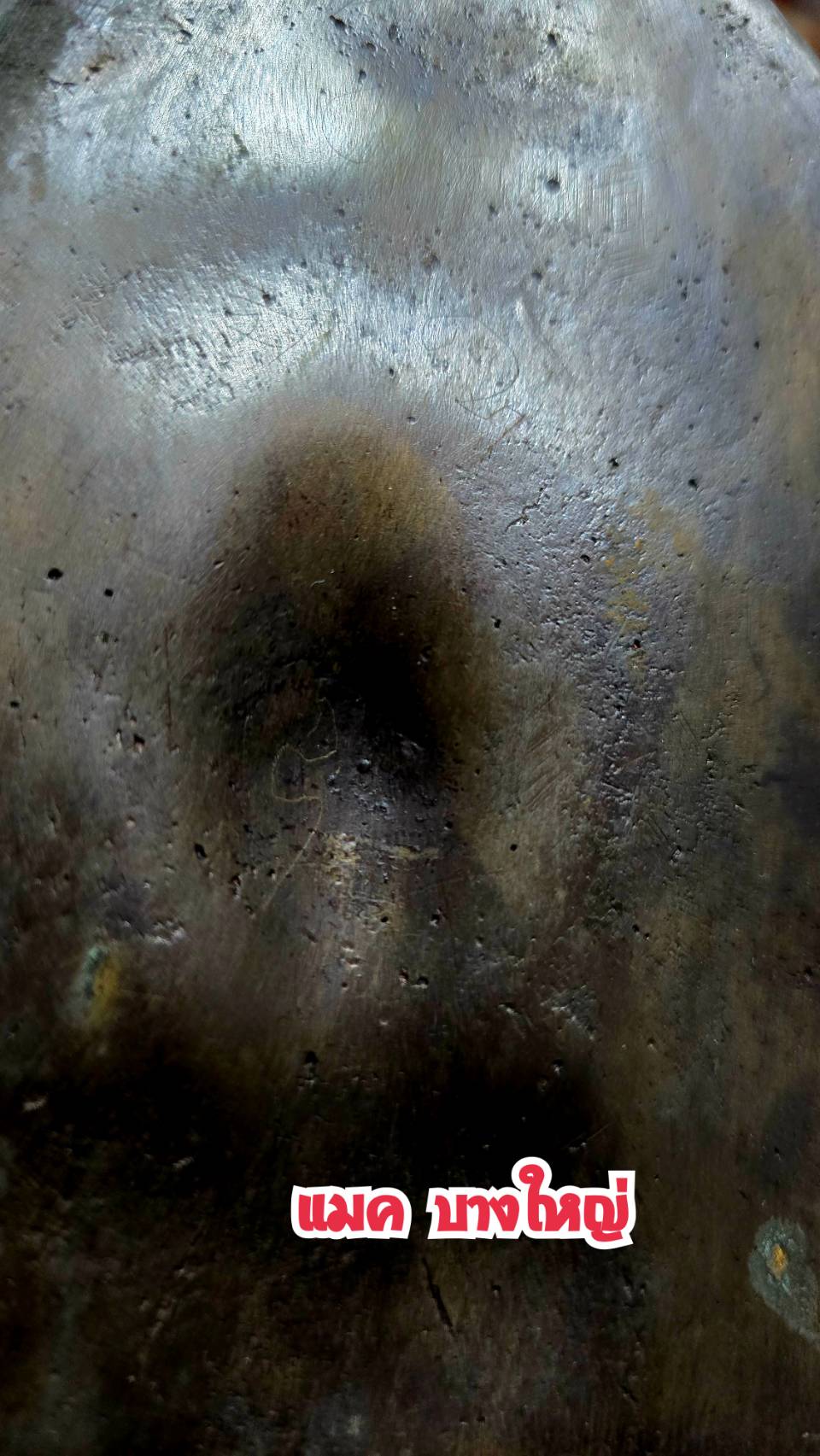 1ใน111 องค์ พระลีลากำแพงศอกบูชา เนื้อทองเหลืองรมดำ ปี 2543 หลวงพ่ออุ้น วัดตาลกง เพชรบุรี