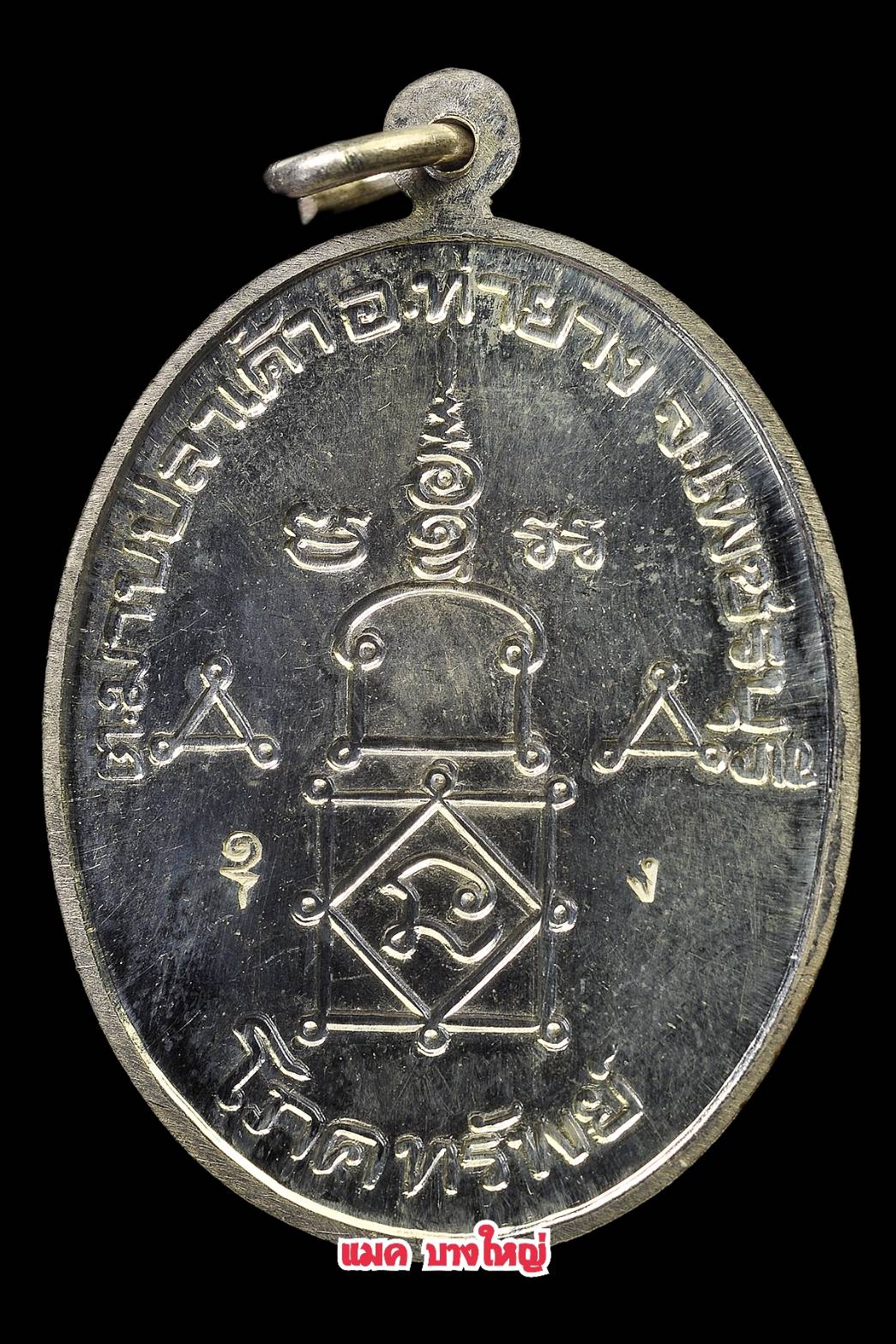 เหรียญโภคทรัพย์ เนื้อเงิน สร้างแค่185 เหรียญ ปี44 หลวงพ่ออุ้น วัดตาลกง เพชรบุรี กล่องเดิมๆ