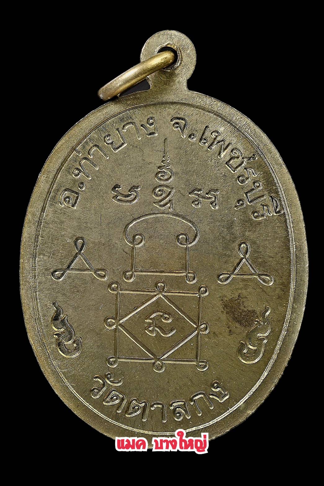 จาร5ตัว เหรียญรุ่นแรก เนื้ออัลปาก้า หลวงพ่ออุ้น วัดตาลกง ปี2540 พิมพ์นิยมหัวขีด