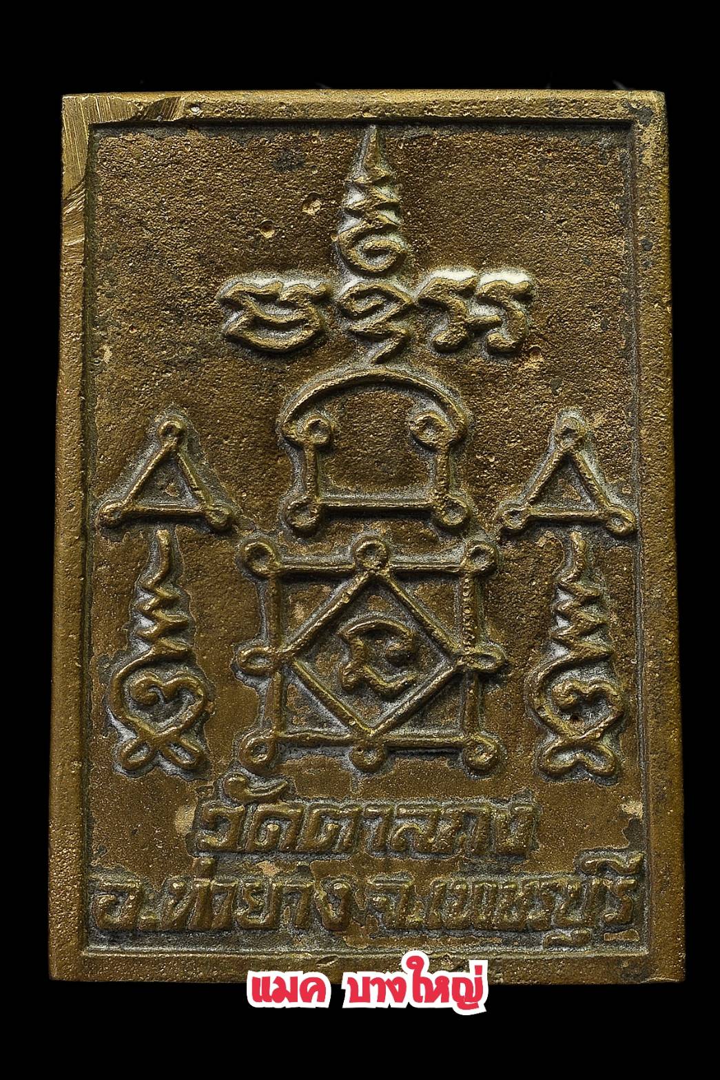 เหรียญหล่อสุริยะประภา-จันทรประภา เนื้อชนวน ปี42 หลวงพ่ออุ้น วัดตาลกง เพชรบุรี สร้าง 538 องค์