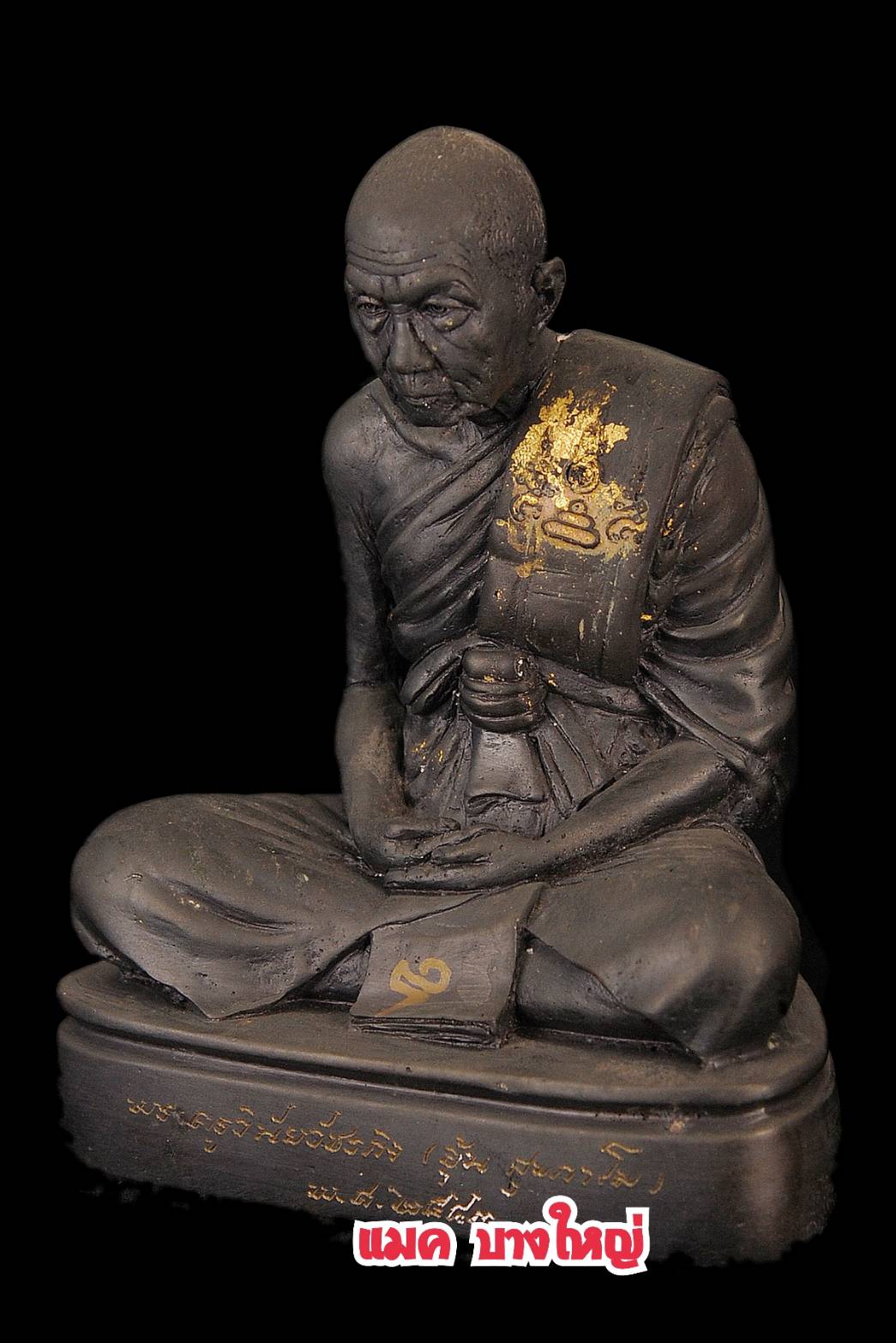 พระบูชา รุ่น2 หน้าตัก5นิ้ว หลวงพ่ออุ้น วัดตาลกง เพชรบุรี ปี2543 หลวงพ่อติดทองและจารให้อย่างดีครับ