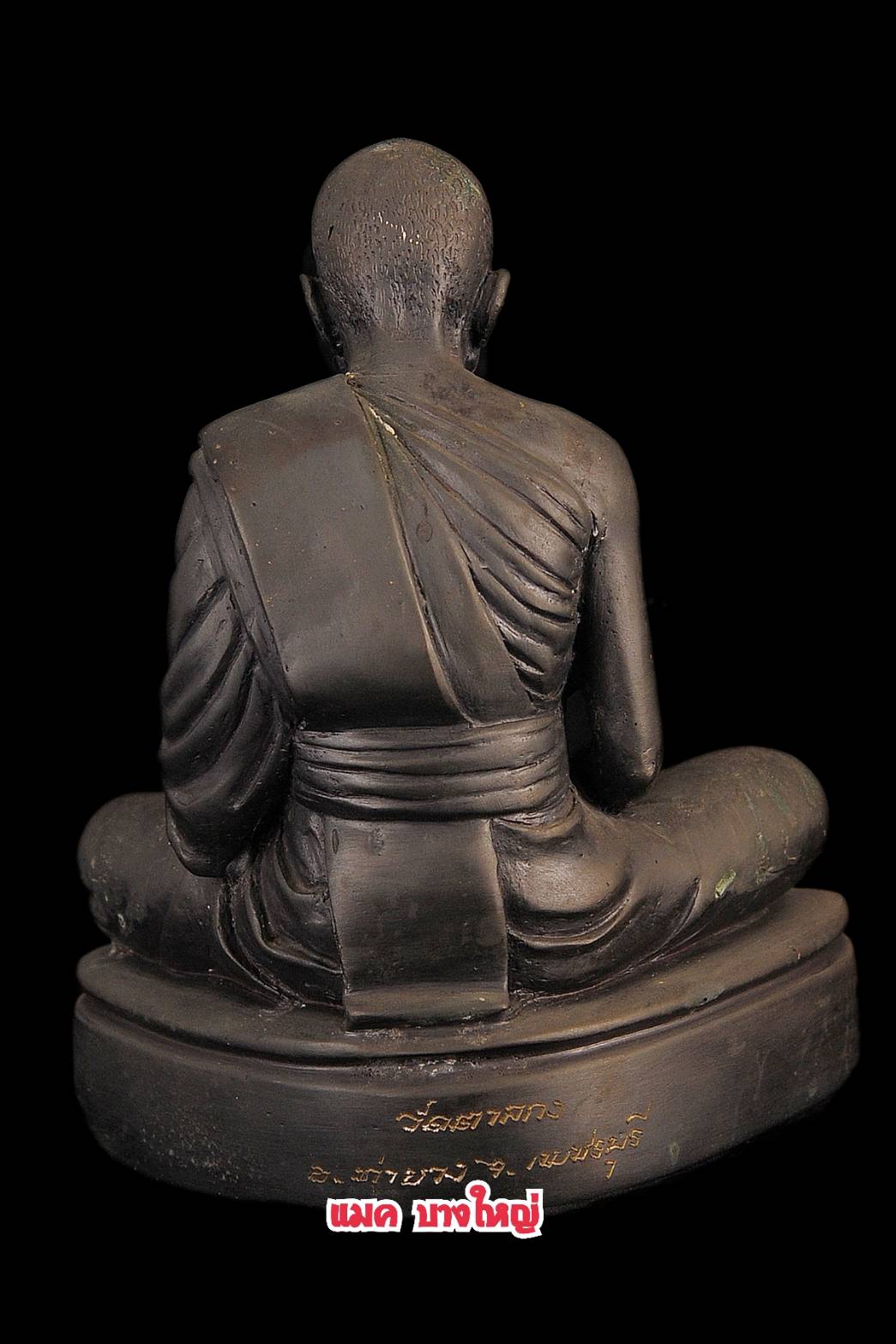 พระบูชา รุ่น2 หน้าตัก5นิ้ว หลวงพ่ออุ้น วัดตาลกง เพชรบุรี ปี2543 หลวงพ่อติดทองและจารให้อย่างดีครับ