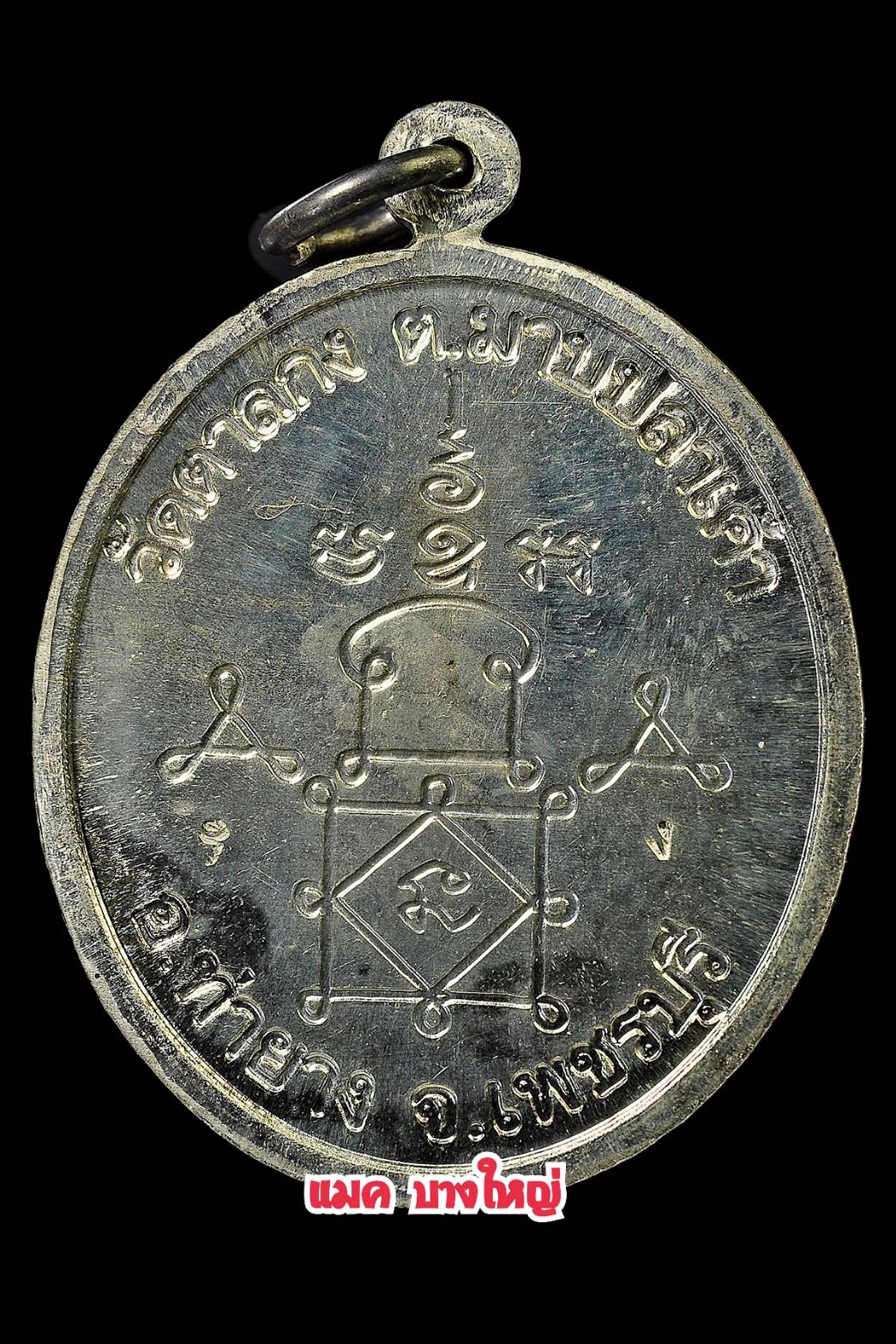 เหรียญรุ่น4 เนื้อเงิน มีจาร หลวงพ่ออุ้น วัดตาลกง ปี2544 /2