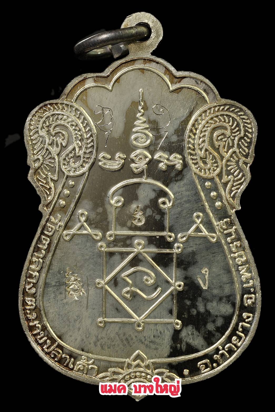 เหรียญเสมาเต็มองค์ เนื้อเงิน มีจาร หลวงพ่ออุ้น วัดตาลกง เพชรบุรี  ปี2544 สร้าง 489 องค์