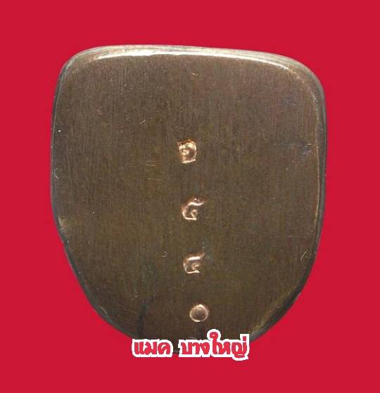 哈怒曼 第一帮 龙婆温 瓦丹公寺 佛历2543年 老牌参铜质 Phrom Khao  Cha-Ngae 矿物混合หนุมาน รุ่นแรก หลวงพ่ออุ้น วัดตาลกง ปี2543 เนื้อชนวนก้นเบ้า ผสมแร่เขาพรหมชะแง้