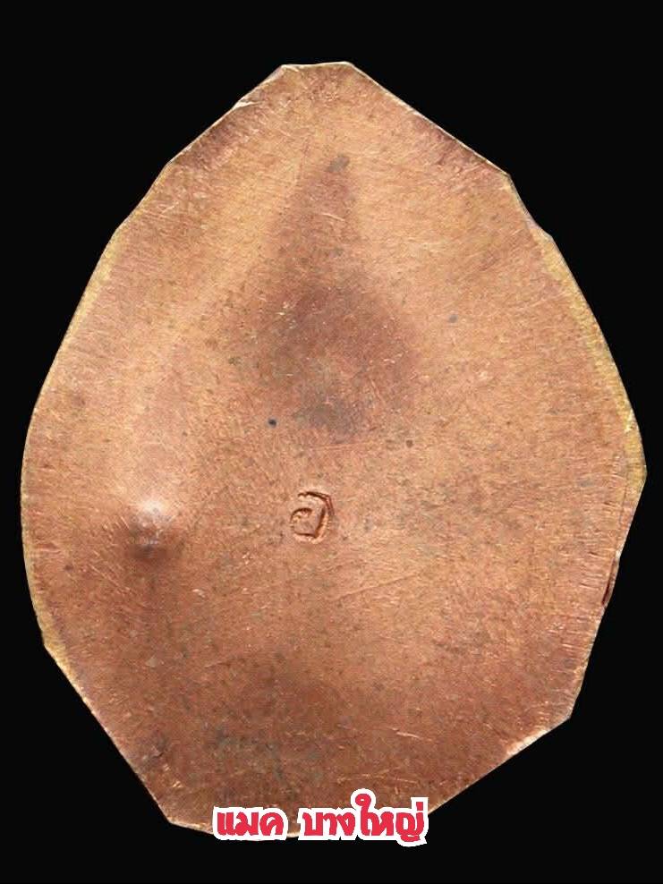 เหรียญลองพิมพ์ กลมเล็ก หลวงพ่ออุ้น วัดตาลกง จัดสร้างปี 2543 จำนวน 199 เหรียญ