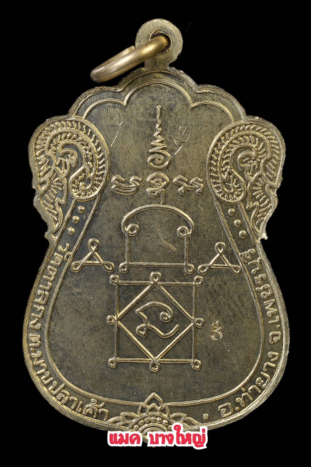 เหรียญเสมาเต็มองค์ เนื้ออัลปาก้า หลวงพ่ออุ้น วัดตาลกง ปี44 มีจาร / 1