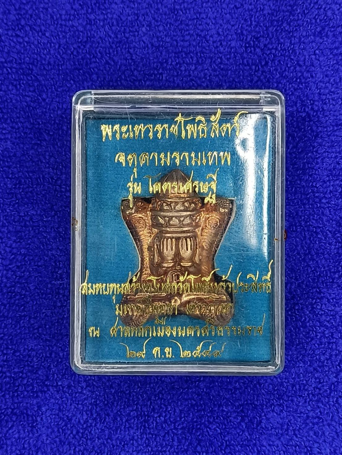จตุคาม รามเทพ รุ่นโคตรเศรษฐี ปี2549 รูปหล่อปิดตาพังพระกาฬ (ปิดตาผีเสื้อ)/贾图卡姆,超级富贵版,二〇〇六年,帕拉德奇克雕塑与方帕汗合著