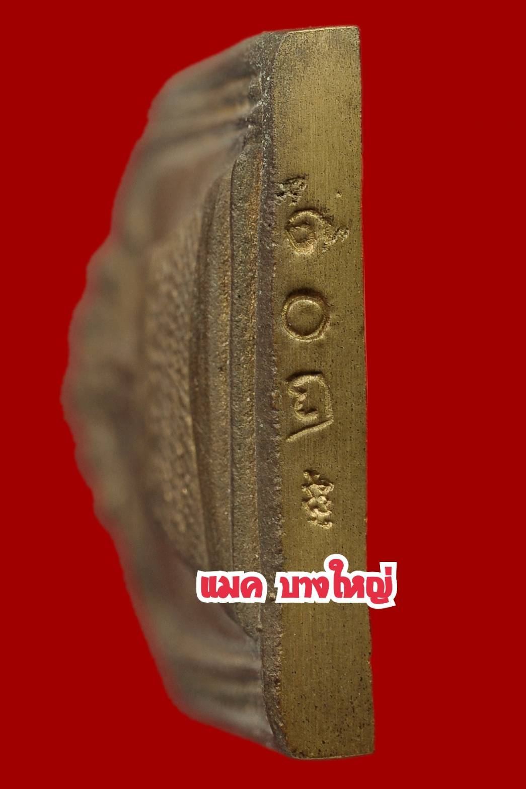 เหรียญหล่อนาคปรก หลวงพ่ออุ้น วัดตาลกง เพชรบุรี ปี2542 เนื้อสัมฤทธิ์ สร้างแค่207องค์ สภาพสวย