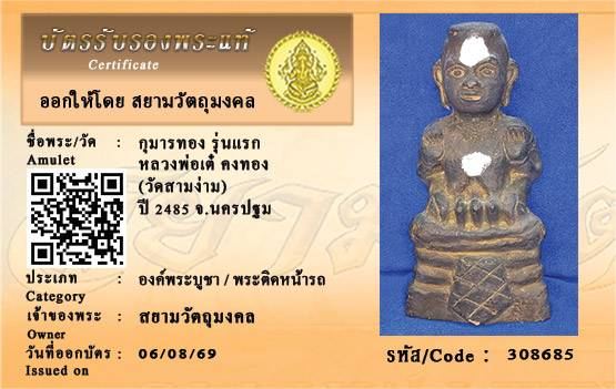 กุมารทองหลวงพ่อเต๋ รุ่นแรก/古曼通 龙婆爹 瓦三案  頭帮