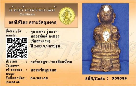 กุมารทองหลวงพ่อเต๋ วัดสามง่าม รุ่นแรก/古曼通  龙婆爹  瓦三案   頭帮