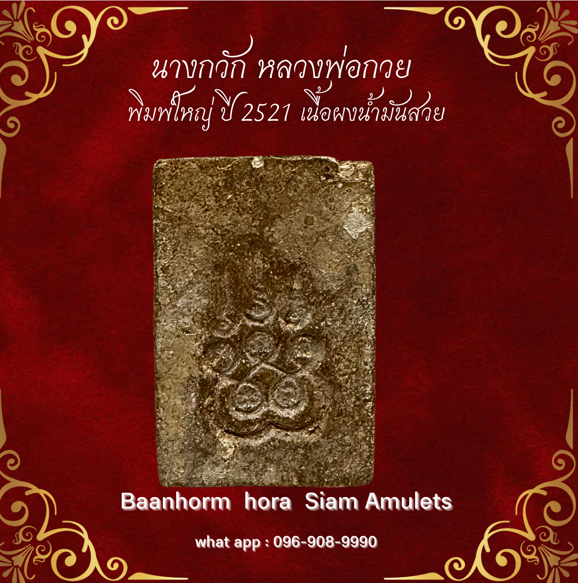 南郭 /霍西塔拉姆寺 : พระนางกวัก วัดโฆสิตาราม 