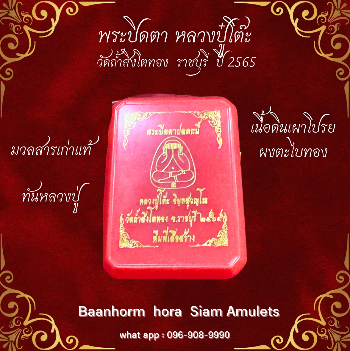 帕比打護身符，Luang Pu Toh，Tham Singto Thong Temple