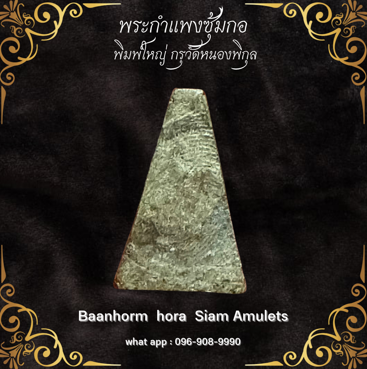 หลวงพ่อกรวย/วัดโฆสิตาราม  รุ่น 2 ปี 2515 :  Lp Kury. /wat .Khositaram /古老的庫裡寺 (Kury Temple)，科西塔拉姆 (Khositaram)