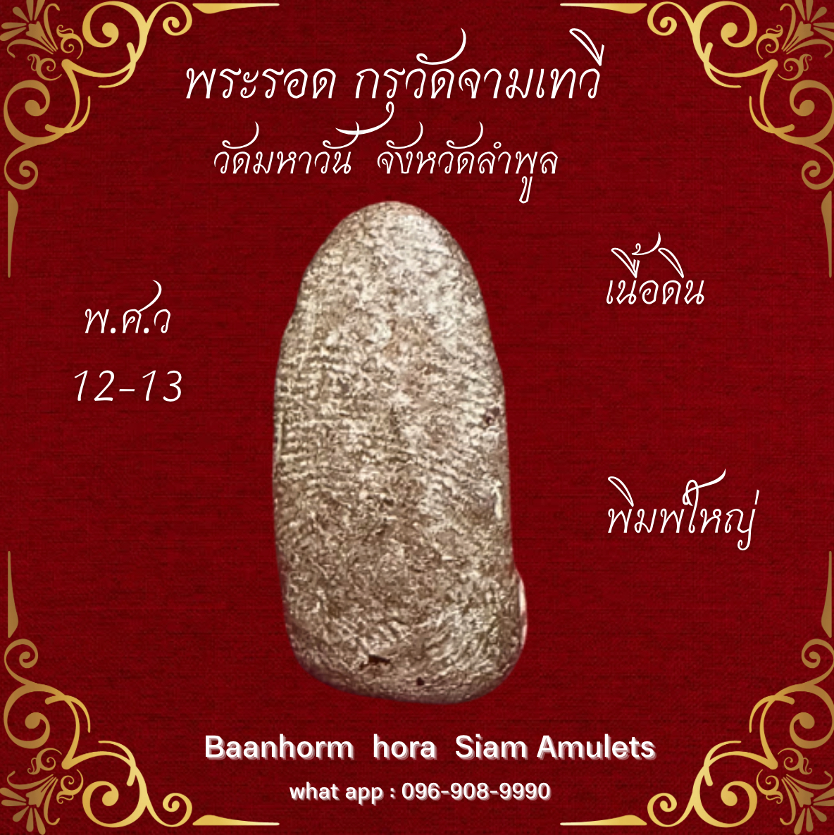 Phra Rod Kheaw Ngu 護身符，由黏土製成，Luang Pho Kuay，Khositaram 寺