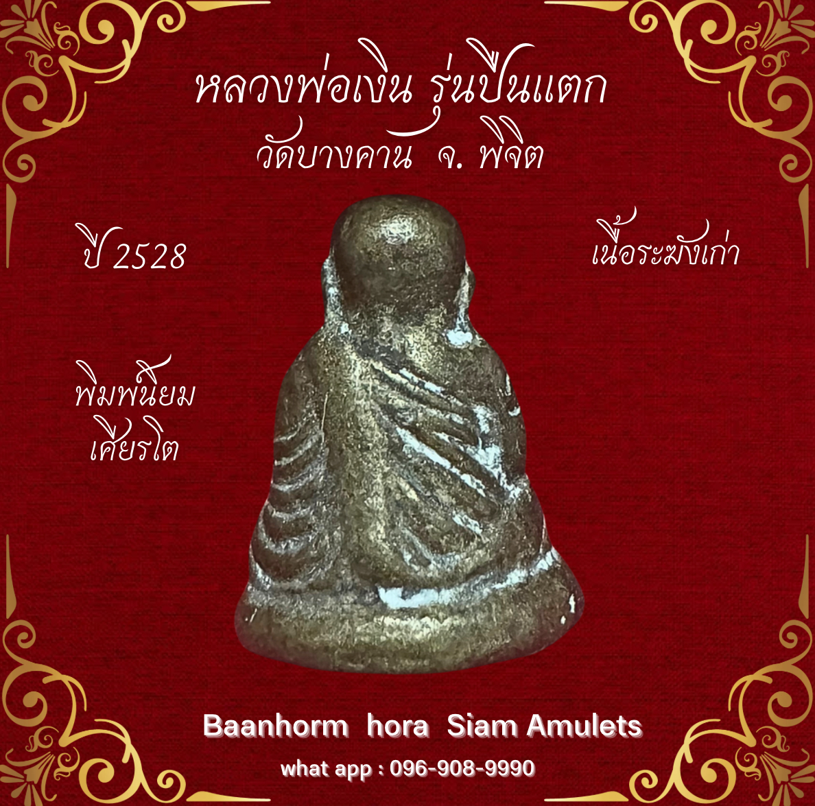 Luang Pho Ngern, Bang Khlan Temple