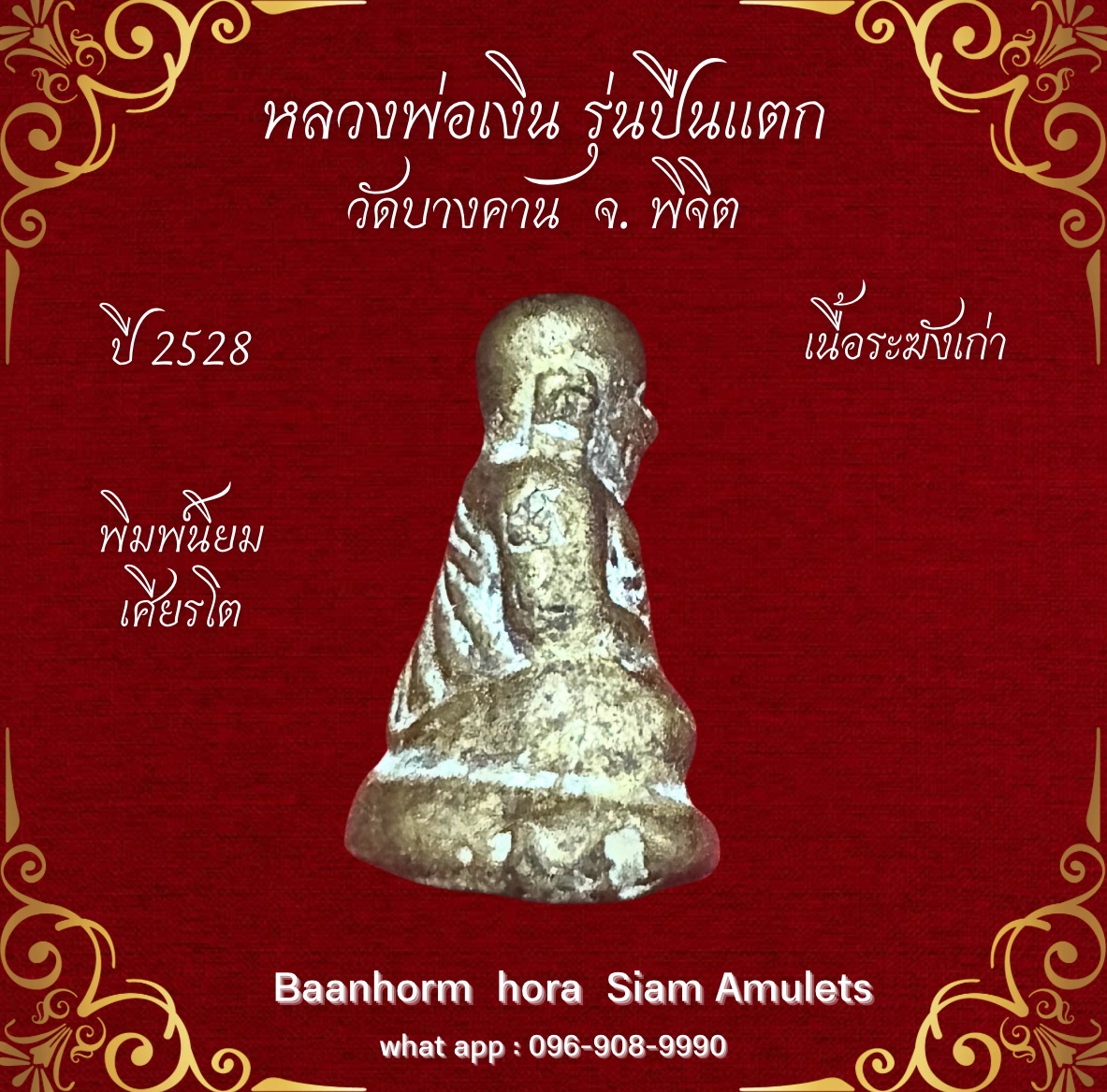 Luang Pho Ngern, Bang Khlan Temple