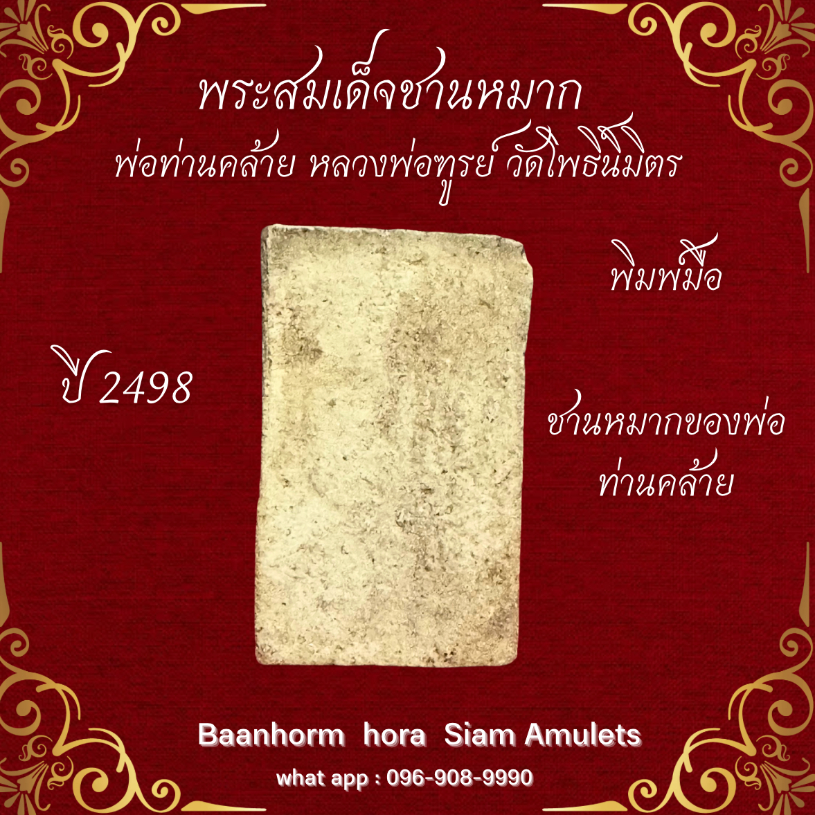 Somdej Chanmak 護身符，Father Than Klai，Luang Pho Thuy，Wat Pho Nimit