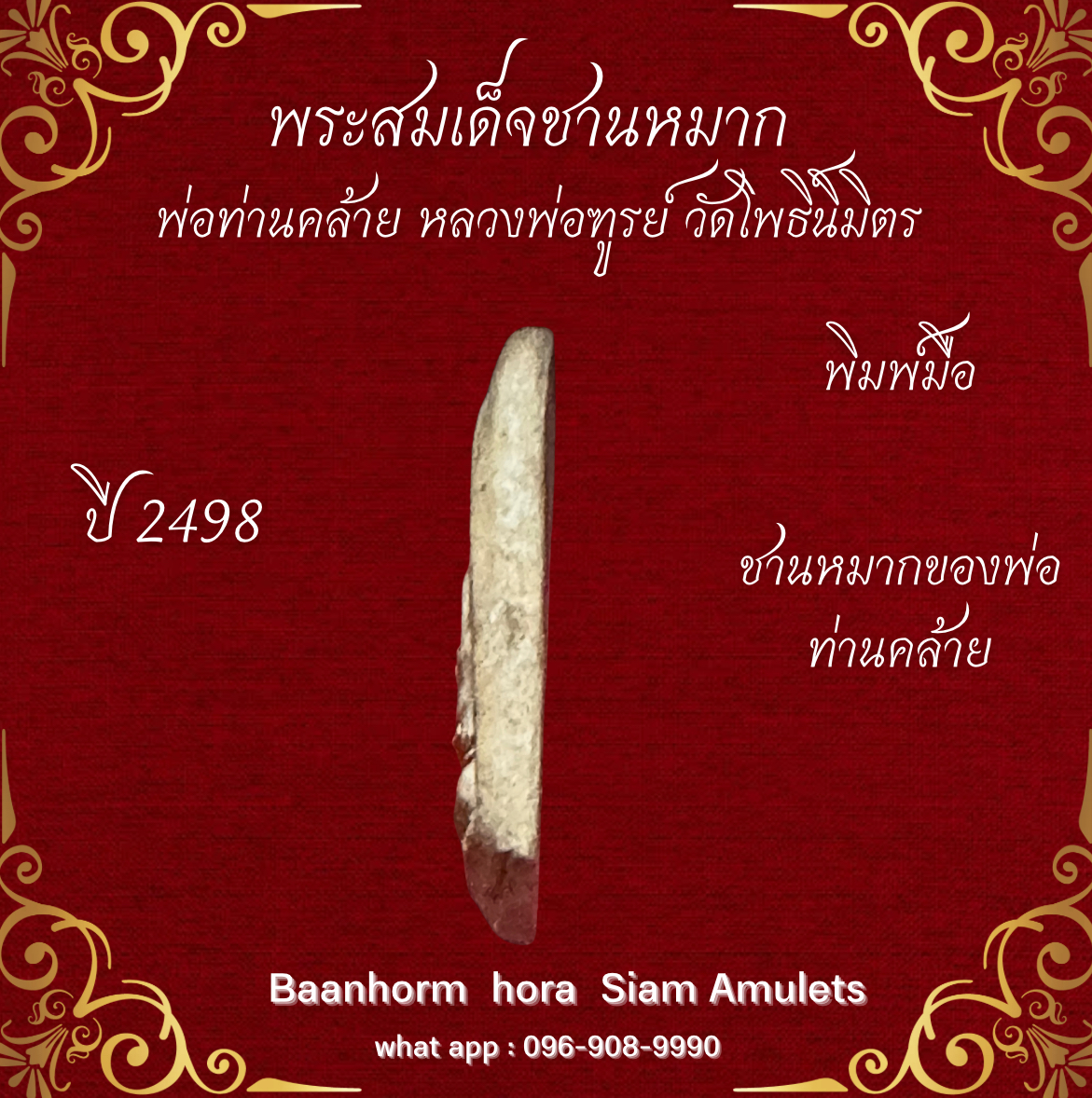Somdej Chanmak 護身符，Father Than Klai，Luang Pho Thuy，Wat Pho Nimit
