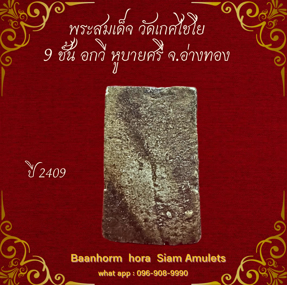 帕崇迪 (Phra Somdej)，Wat Ketchaiyo，紅統府