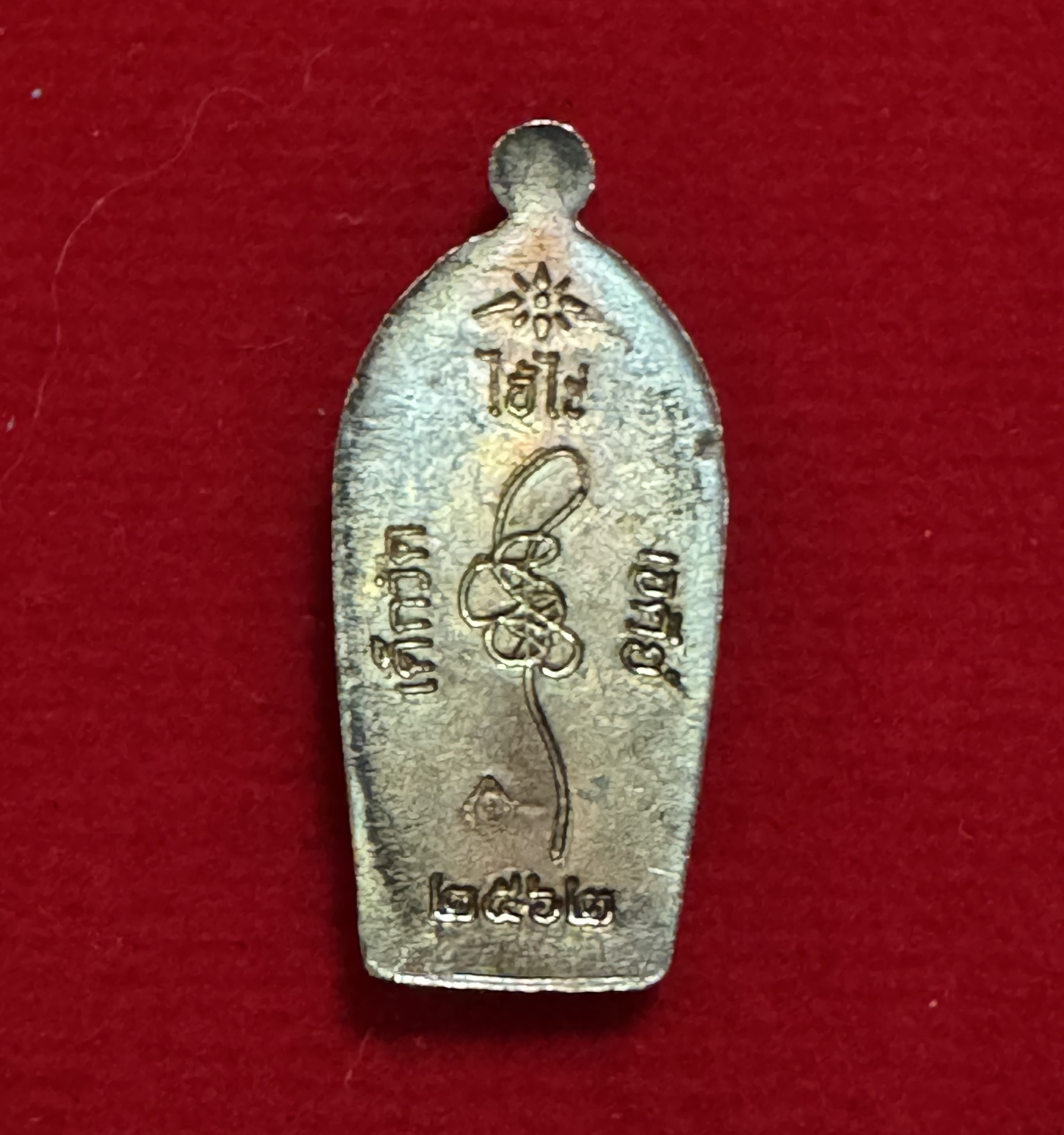 銅製羅望子葉護身符“Ai Khai”，來自 Chedi 寺廟的男孩