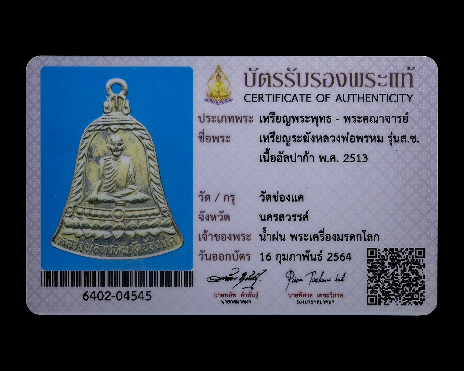 เหรียญหลวงพ่อพรหม วัดช่องแค พิมพ์ระฆัง ส.ช.สั้น เนื้ออัลปาก้า ปี 2513 จ.นครสวรรค์ เลี่ยมทอง พร้อมบัตรSmk ***งามๆคมๆเดิมๆ***  莲拉康龙婆彭 瓦冲黑寺 古钟形模 阿百家材质(三宝铜) 佛历2513年/公历1970年 已包好金壳和萨玛空卡
